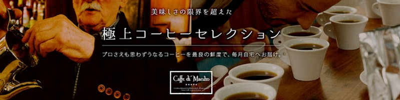 �C�^���A���w�̃}�G�X�g���ďC�y�ɏ�R�[�q�[�Z���N�V�����z���T�C�g